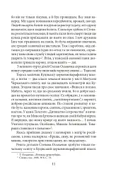 Утікач Тодось - Ірина Власенко - мініатюра 12