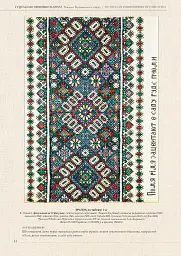 Гуцульські вишивки Карпат - мініатюра 6
