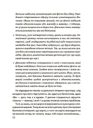 Недитячі розмови. Як обговорювати з дитиною складні питання. - Наталія Чуб - мініатюра 10