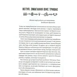Книга Як керують найкращі - Брайан Трейсі КСД (9786171511156) - мініатюра 4