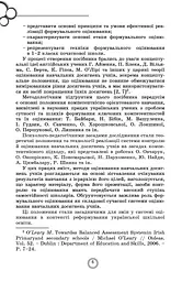 Теорія і практика формувального оцінювання в 1-2 класах - мініатюра 4