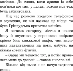 Хроніки Амбера. Книга 1. Дев’ять принців Амбера - Роджер Желязни - мініатюра 22