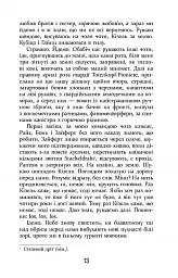 Покора - Щепан Твардох - мініатюра 10