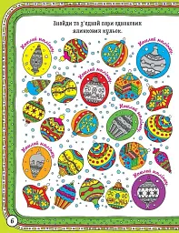 Зимові забави. Чарівний гном - мініатюра 2