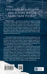 Мільярдери з Дрімленду. Дрібним шрифтом. Книга 1 - мініатюра 2