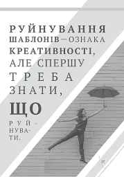Есе. Бліц-курс - мініатюра 15