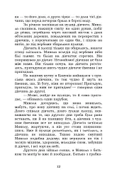 Микола Джеря - мініатюра 12