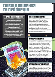 MINECRAFT Математика. Офіційний посібник. 10-11 років - Ден Ліпскомб - мініатюра 6