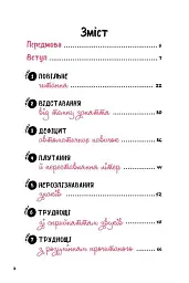 Що робити і чого робити не можна. Дислексія - Барбера Філіппо - мініатюра 2