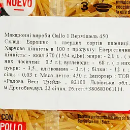 Макаронні вироби Gallo Fideo 1 Вермішель 450 г - мініатюра 3