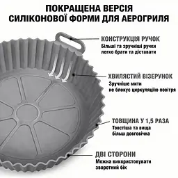 Набір силіконових форм для аерофритюрниці, аерогрилю та духовки, 6 штук Сірий 88341 - мініатюра 4