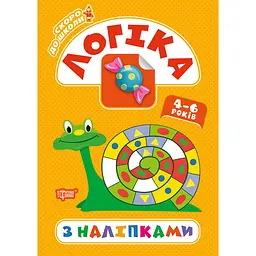 Скоро до школи. Логіка з наліпками