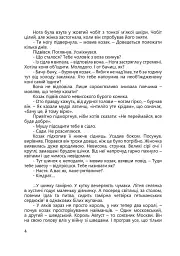 Третій вибір Мазепи - мініатюра 5
