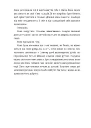 Місяць на воді - Саманта Сотто Ямбао - мініатюра 8