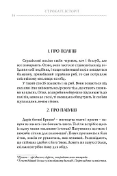Строкаті історії - Клавдій Еліан - мініатюра 8