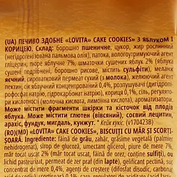 Печиво Roshen Lovita Cake Cookies з яблуком і корицею 168 г (881135) - мініатюра 3