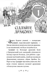 Володарі драконів. Книга 3: Таємниця Водяної дракониці - Трейсі Вест - миниатюра 4