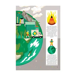 Книга Земля - Анна Сковронська Yakaboo Publishing (9786178222437) - мініатюра 7