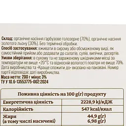 Органічна суміш насіння Galeks-Agro для салатів гарбузове насіння + льон золотий 200 г - мініатюра 4