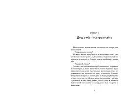 Кити на частоті 52 герци - Соноко Мачіда (978-617-523-391-7) - мініатюра 2