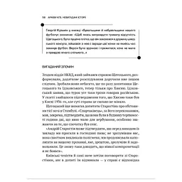 Книга Архіви КГБ. Невигадані історії - Едуард Андрющенко Vivat (9789669827081) - мініатюра 6