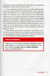 КЕНГУРУ Труднощі навчання: дислексія, дисграфія, диспраксія, дискалькулія (Укр) - Ксенія Тихонова - мініатюра 3