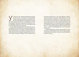 Книжка Чарівні істоти українського міфу. Духи-шкідники kni0003785 - мініатюра 3