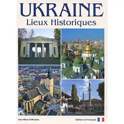 Ukraine. Lieux historiques - Сергій Удовик