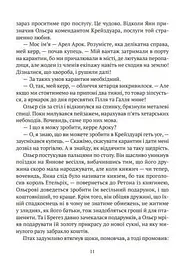 Книга 2 Віват Віват Замок з кришталю. Земля крилатих. Ірина Грабовська українською мовою kni0003229 - мініатюра 2