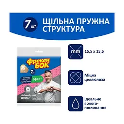 Серветки для прибирання Фрекен БОК Ефект вологопоглинаючі 7 шт. (4823071646658) - мініатюра 2