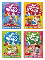 Що робити, якщо...