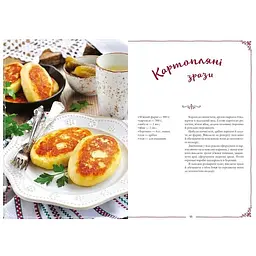 Український святковий стіл. Від Закарпаття до Слобожанщини - Лапшина Людмила - мініатюра 5
