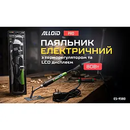 Паяльник електричний Alloid Building Tools з терморегулятором та LCD дисплеєм 80 Вт (ES-9380) - мініатюра 7