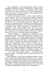 Старосвітські батюшки та матушки - Іван Нечуй-Левицький - мініатюра 4