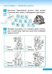 Правознайко. Робочий зошит з права. 1 клас - мініатюра 2