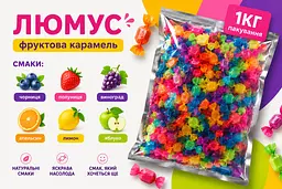 Льодяники Люмус 1 кг - мініатюра 2