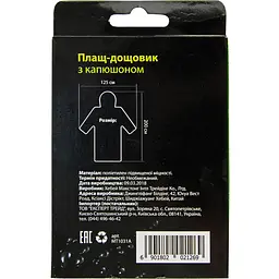 Плащ-дощовик з капюшоном oversize жовтий (6901802021269) - мініатюра 2