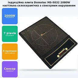 Індукційна плита кухонна склокерамічна варильна поверхня 2000W Domotec MS-5832 - мініатюра 2