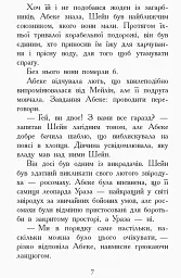 Злети і падіння. Книга 6. Звіродухи - мініатюра 4