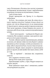 Хранителька зачарованих кімнат. Маєток Вімбрел. Книга 1 - Чарлі Н. Голмберґ - мініатюра 19