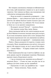 Хтось, кому ти довіряєш - мініатюра 8