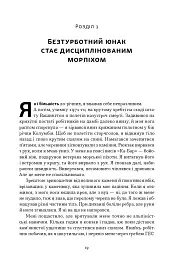 Позивний «Хаос». Уроки лідерства від ексголови Пентагону - мініатюра 13