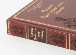 Присяга Чернігівського полку 1718 року (2-е видання) - Сергій Горобець - мініатюра 5