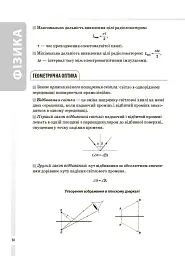 Фізика та астрономія. 7–11 класи. Усі означення і формули - мініатюра 3
