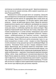 Цікаве мовознавство - Кирило Булаховський - мініатюра 10