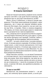 Близнюкове полум'я: любов, яка пробуджує - Ксенія Стьюарт - мініатюра 4