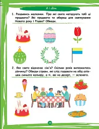 Що вміє мій малюк. Збірка завдань. 4+ - Олена Чала - мініатюра 4