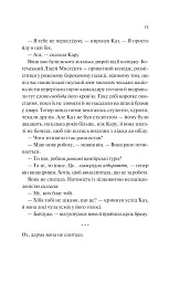 Донька диму й кісток - мініатюра 8