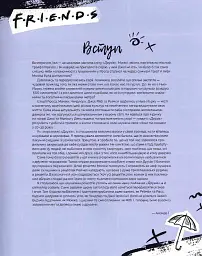 Друзі. Офіційна кулінарна книга - мініатюра 7