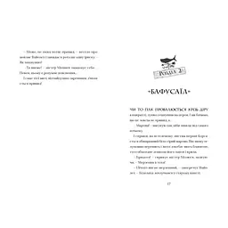 Книга Фестерґрімм - Томас Тейлор Видавництво Старого Лева (9789664481769) - мініатюра 2